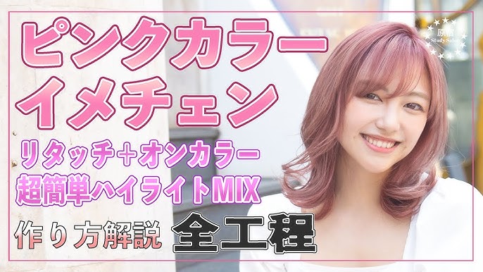ホワイトピンク カラートリートメントで作るピンクカラー カラーレシピ カラープロセス ケアブリーチ ケアカラー ハイトーン Youtube ホワイトピンク カラートリートメントで作るピンクカラー カラーレシピ カラープロセス ケアブリーチ ケアカラー ハイトーン Youtube