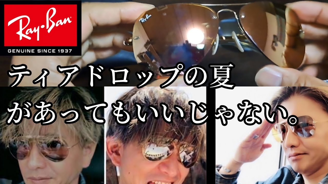 中高年の懐かし90年代カジュアル】ティアドロップサングラスでキメる