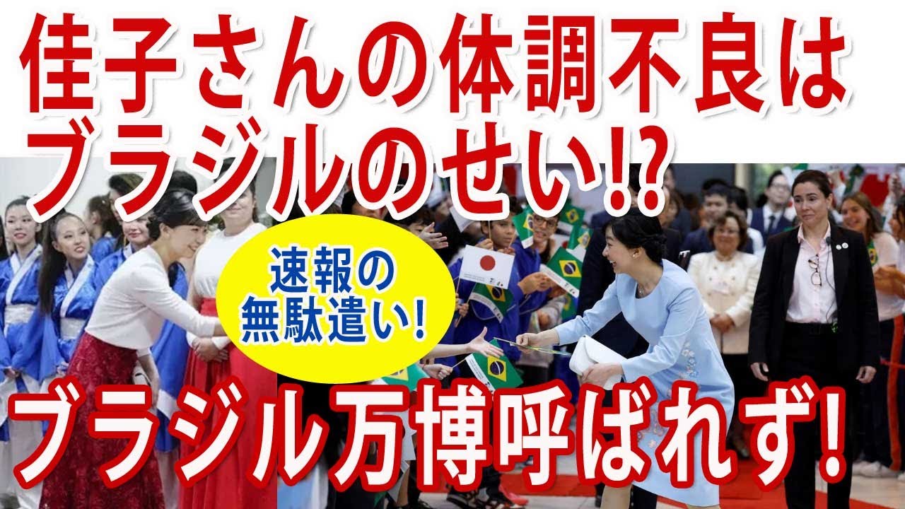 #佳子さま 長年のニート生活が体調不良に影響!?