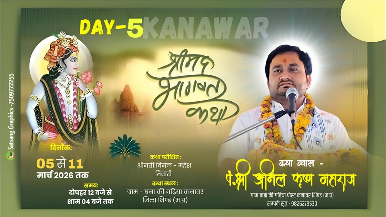 🔴Live day 5 श्रीमद् भागवत कथा घना की गढ़िया कनावर जिला भिण्ड (म.पृ)