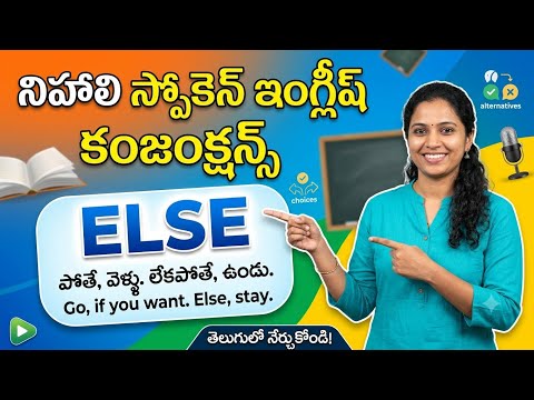 Else || 54 Conjunctions || Nihali Spoken English || Cell -70 75 79 37 19