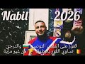 النادي الإفريقي أمام فرصة تاريخية لعودة الأمجاد التاريخ لا يتذكر إلا الأبطال لا شيء مستحيل
