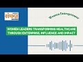 القيادات النسائية ت حدث تحولا في الرعاية الصحية من خلال ريادة الأعمال والتأثير والإنجاز