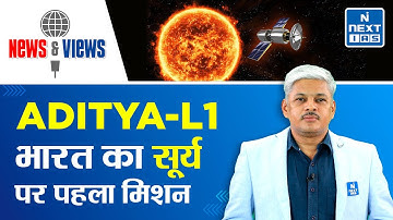 Aditya-L1 Mission | India
