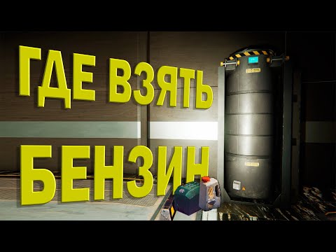 Фарм и крафт FUEL Бензин Premium Fuel без заморочек