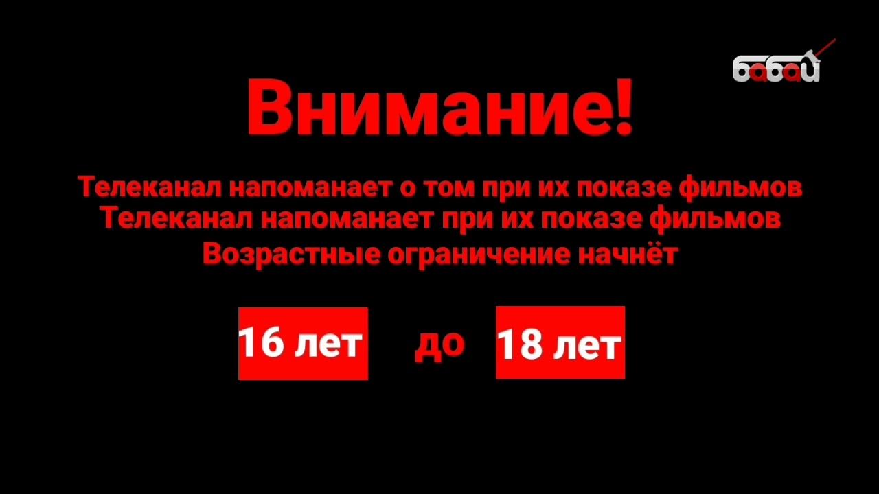 Изменения 9 20. Телеканал Бабай. Гумор ТБ Бабай ТБ. Гумор ТВ. Почему Телеканал Бабай ТВ закрыли.