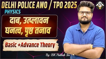 Delhi Police AWO/TPO 2025 | Pressure, Density, Surface Tension | Basic + Advance | By BK Pathak Sir