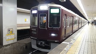 阪急電鉄　1300系 先頭車1406編成　大阪メトロ 堺筋線 扇町駅