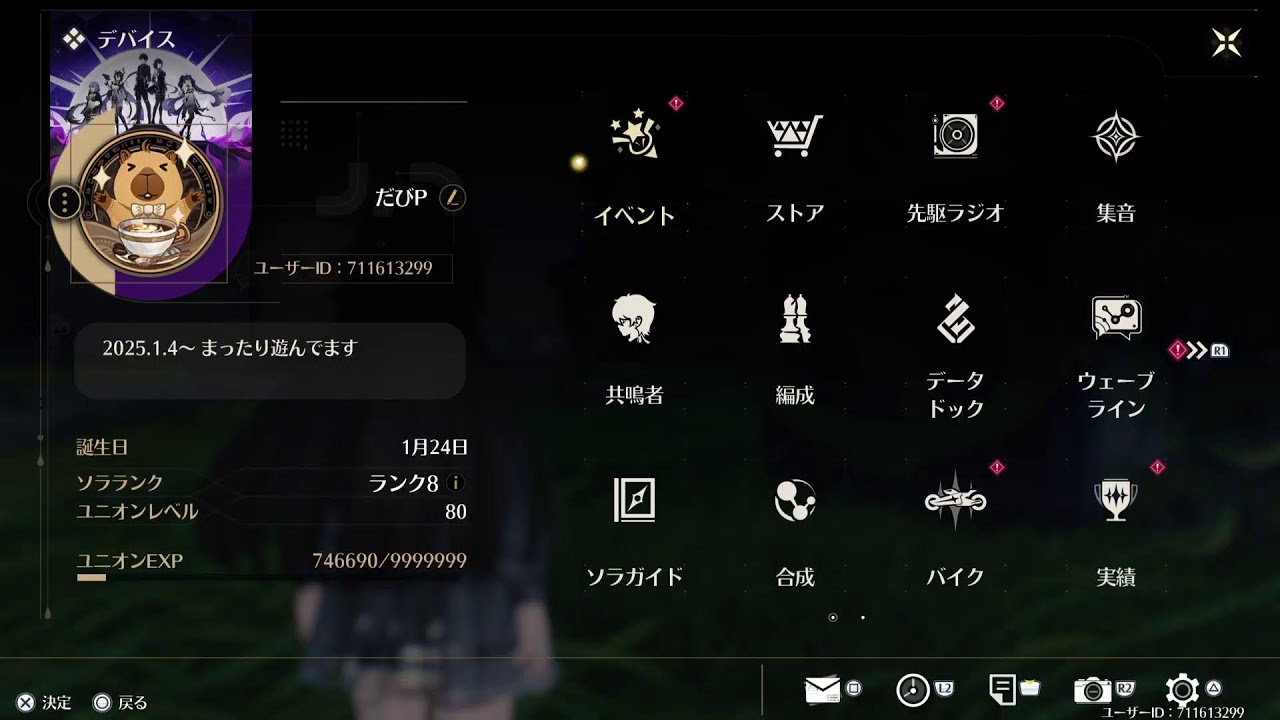 神ゲーをまったり遊ぶ【鳴潮：PS5】1/13