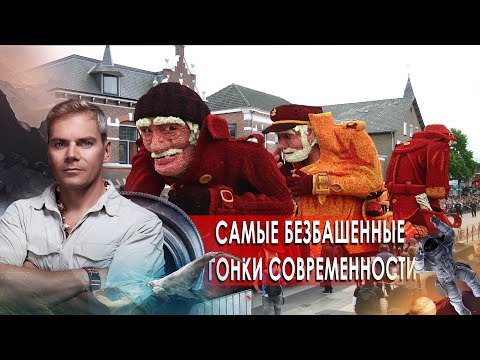 Самые безбашенные гонки современности. НИИ РЕН ТВ (19.10.2020).