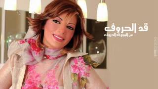 Assala - Qad EL Hroof  / اصاله - قد الحروف