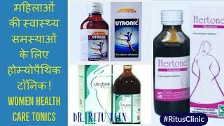 utrofyne ,hertone and utronic for uterus problems - महिलाओं की समस्याओं के लिए होम्योपैथिक टॉनिक