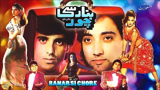 BANARSI CHORE (2000) - SAUD, SAIMA, REEMA & RAMBO -  PAKISTANI MOVIE