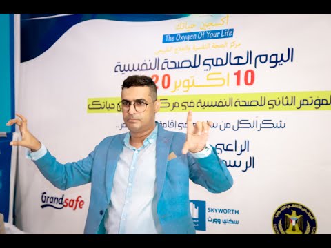 اليوم العالمي للصحة النفسية 14 اكتوبر 2020 مركز اكسجين حياتك