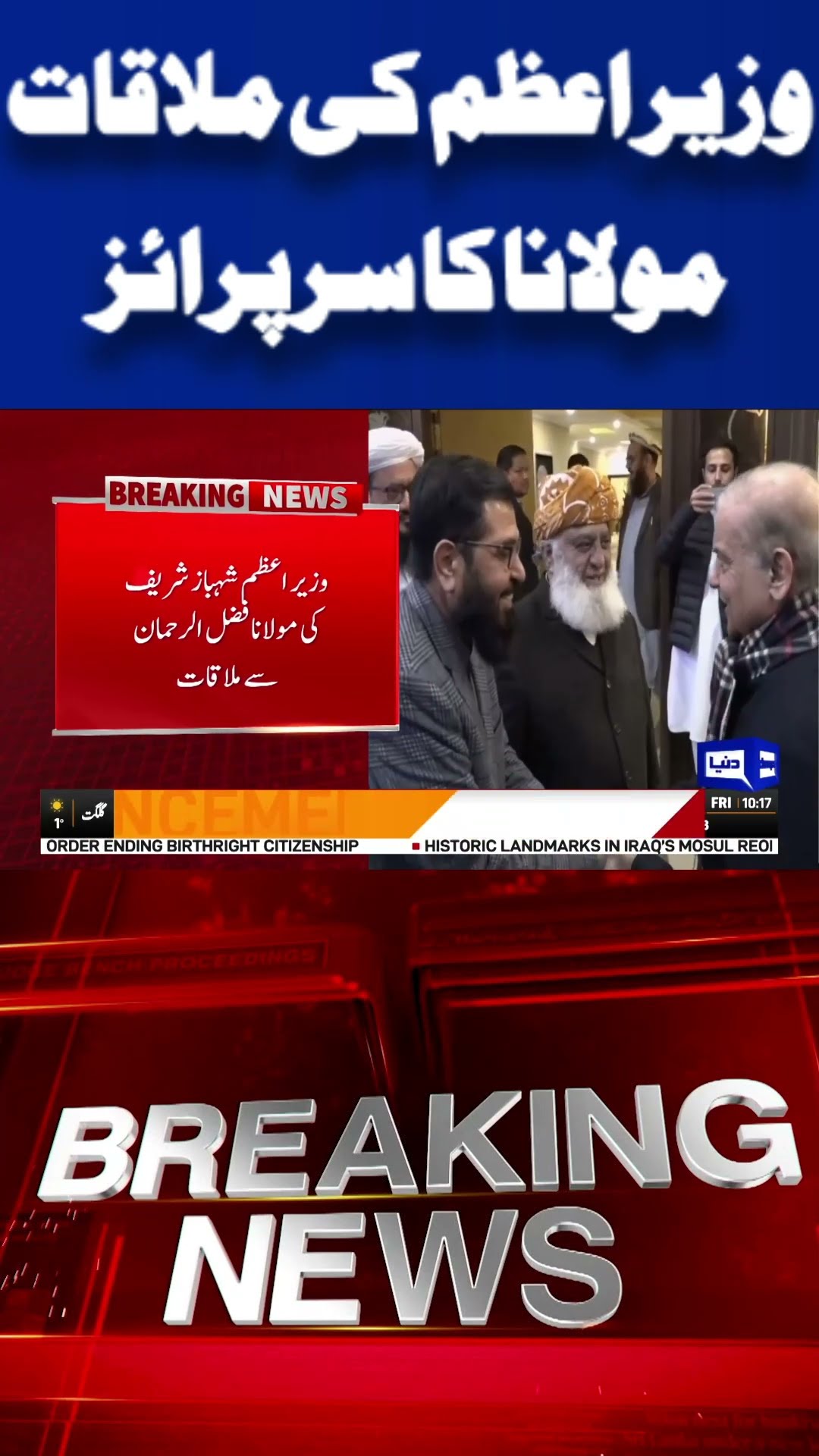 PM Shehbaz Sharif Meets Maulana Fazal ur Rehman | Dunya News #shortsviral