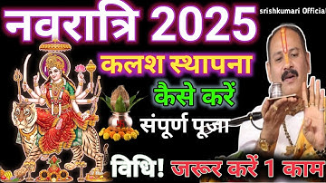 22 सितंबर शारदीय नवरात्र की संपूर्ण जानकारी और उपाय 🚩 Shardiya Navratri #pradeepmishraji #navratri