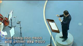 포도원교회 임마누엘찬양대 2018-10-21 찬양 - 그 사랑 내 생명- Podowon church.