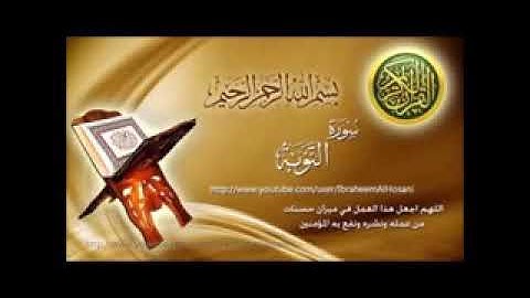 الجزء العاشر سورة الأنفال و التوبة بصوت القارئ ماهر علوان