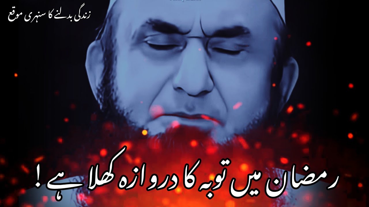 Ramzan Mein Tauba Ka Darwaza Khula Hai – Change Your Life Before It’s Too Late | Heart-Touching 