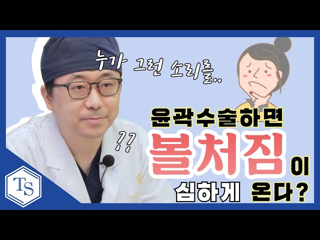 나이에 상관없이 볼처짐을 예방하는 수술법이 있다?  [티에스성형외과]