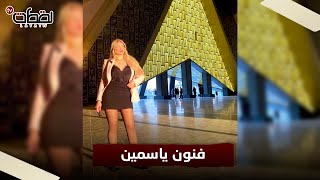 ياسمين الخطيب تتصفح لوحات معرض ارت كايرو بالمتحف المصري الجديد
