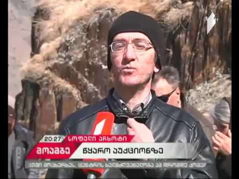 სოფელ აჩხოტის მოსახლეობა მიწისქვეშა მტკნარი წყლის აუქციონზე გატანას აპროტესტებს