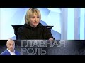 Елена Яковлева. Главная роль // Эфир 14.04.2021 @Телеканал Культура