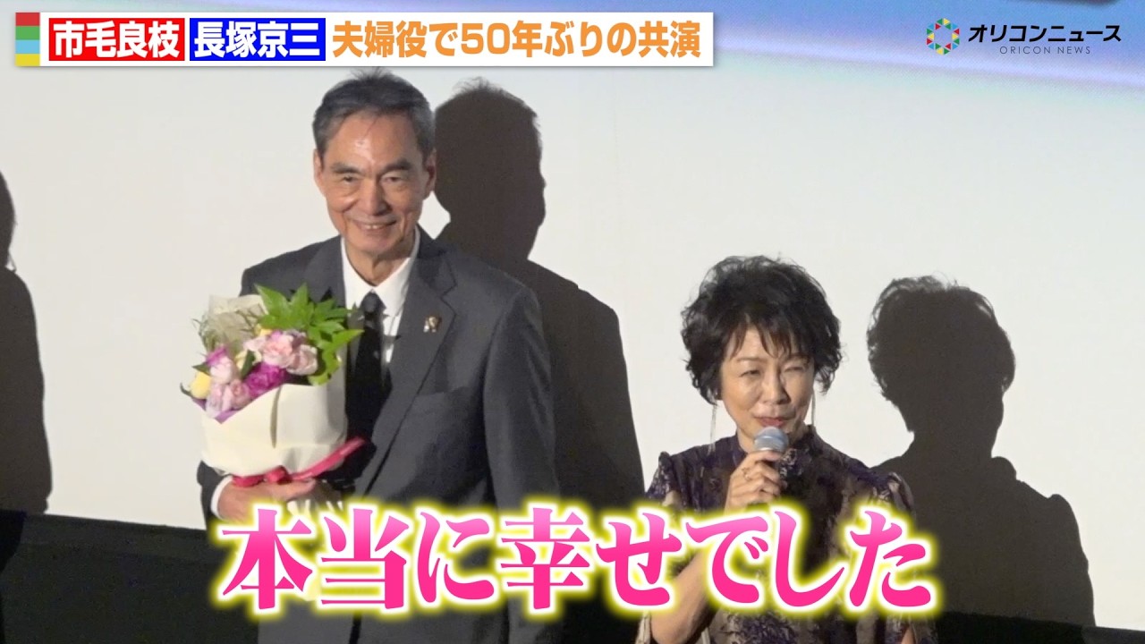 長塚 京 三 妻