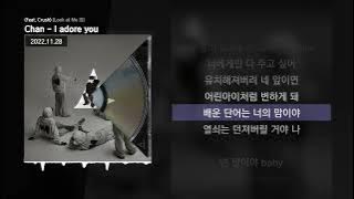Chan - I adore you (Feat. Crush) [Look at Me !!!]ㅣLyrics/가사