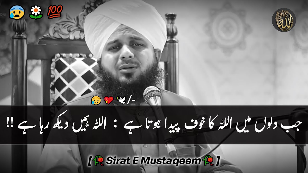 Jab Dilon Mien ALLAH Ka Khauf Paida Hota Hai😰: ALLAH Hamien Dekh Raha Hai😥|| Peer Ajmal Raza Qadri