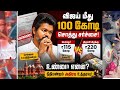 விஜய் அரசியல் பயணத்தில் முதல் பெரிய சிக்கல்!பெரம்பூர் vs திருச்சி – உண்மை யாரிடம்?விஜய் மீது வழக்கு 
