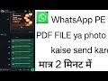 WhatsApp पर PDF कैसे बनाएं: आसान तरीका 📄