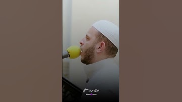 خشوع لا يوصف بصوت القارئ عبدالله مصطفى 🕊️