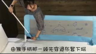 YoDa第二代動物星球兒童床邊護欄組裝/安裝影片