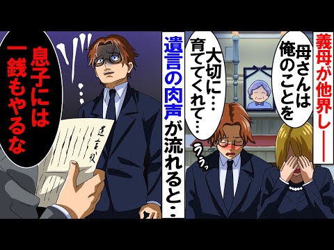 義母の介護を放置して浮気旅行したDQN夫→遺産相続中に義母が残した肉声を流したら夫が震えだした…【スカッとする話】