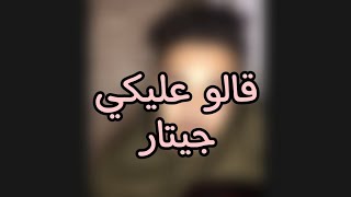 قالو عليكي - محمد سعيد - جيتار cover | 2alo 3leiky
