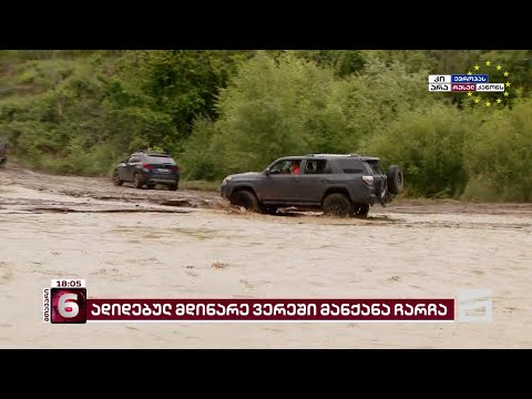 ადიდებული მდინარე ვერე | გარემოს ეროვნული სააგენტოს ცნობით, წყლის დონეს კლება აქვს დაწყებული