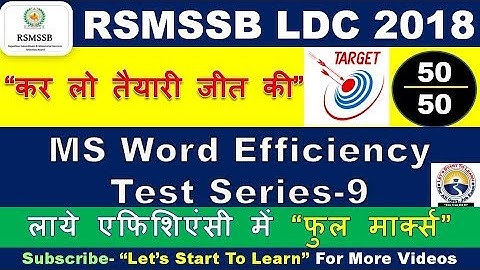 RSMSSB LDC EFFICIENCY TEST Series- 09 | MS Word 2007 EFFICIENCY TEST | कनिष्ठ लिपिक दक्षता परीक्षा