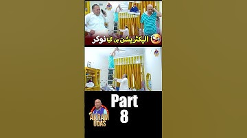 Best Akram Udas New Comedy Shots Part 8 Video || Electrician Bhan Gya Nokar ⁨@AkramUdasOfficial⁩