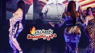 اروع رقصة بنات 🔥 || دجي ياصبيحة دجي - ياريتني محزم لج - دخيل رب الرقة 2023 جهاد سليمان .