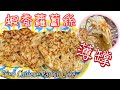 ［蝦香蘿蔔絲薄罉］啖啖蘿蔔絲餡！清甜美味｜簡單易做｜Tutorial of Fried Radish Cake |ENG SUB