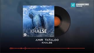 Video thumbnail of "Amir Tataloo - Khalse OFFICIAL TRACK | امیر تتلو - خلسه"