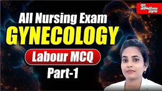 All Nursing Exam || GYNECOLOGY || Labour MCQ-01 | LECTURE-35 || BY POOJA MA'AM
