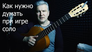 картинка: Как думать при игре соло на гитаре 3