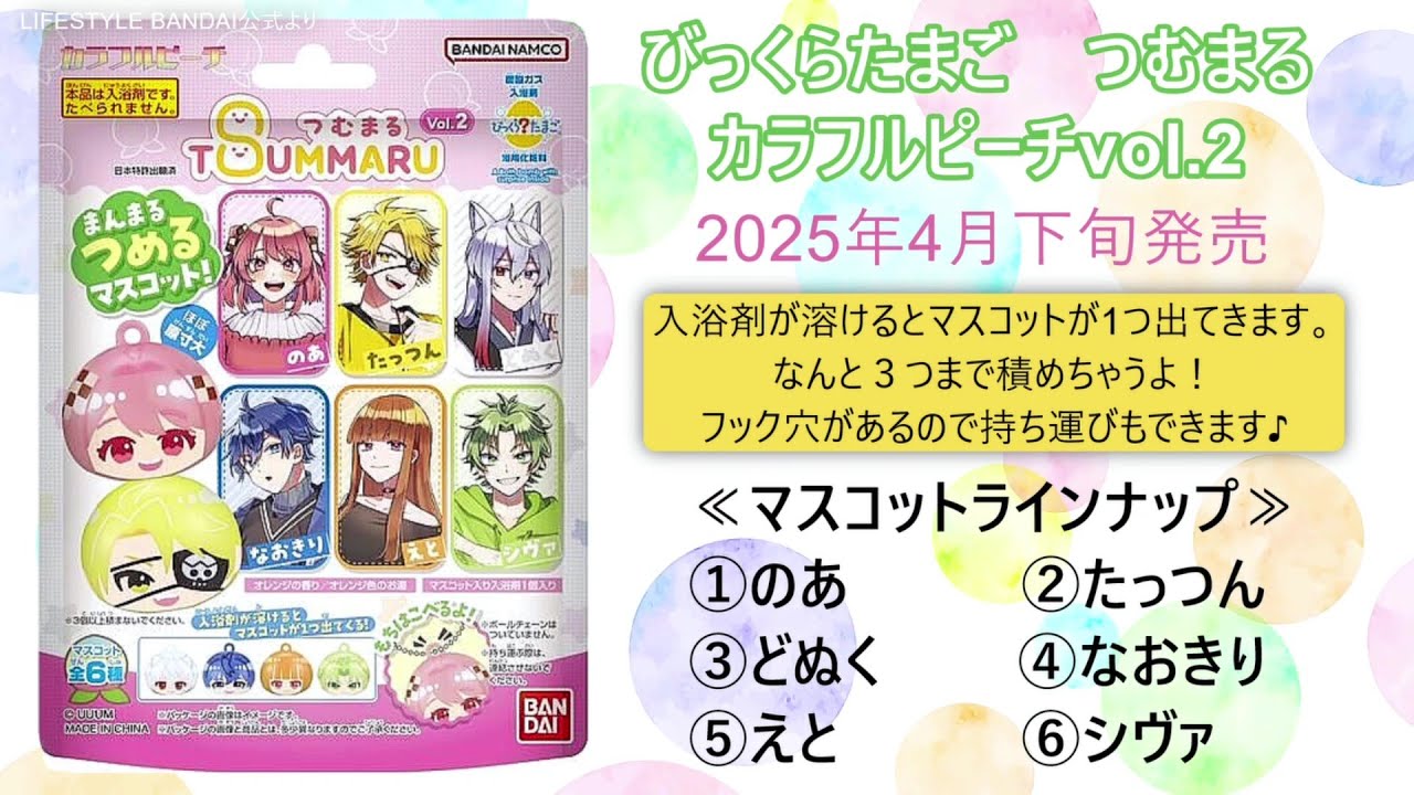 カラフルピーチびっくらたまご?各マスコット紹介「びっくらたまご 