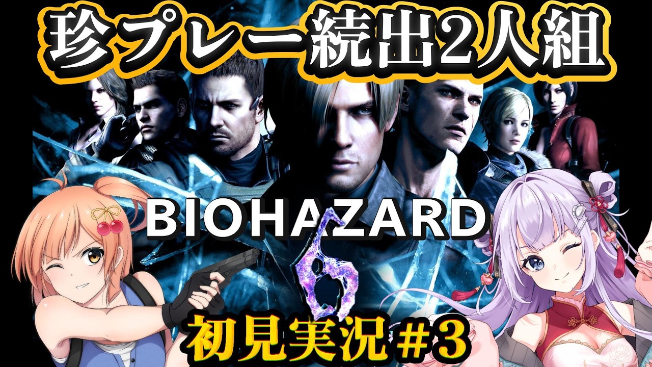 【BIOHAZARD6】初見実況！＃3　クリス編。何も知らない状態でやります！にやにやしながら見に来てね【クリス視点】