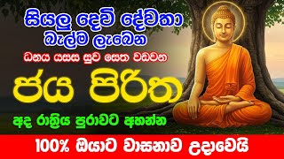 Jaya Piritha Rathriya Purawata           pirith