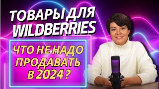 ТОП-ТОВАРЫ на Вайлдберриз 2024 - разбор товара категория постельное белье