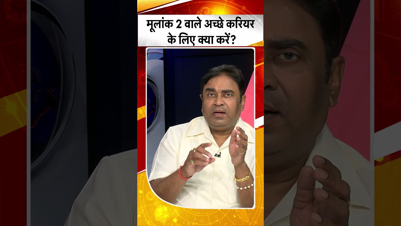 मूलांक 2 वाले अच्छे करियर के लिए क्या उपाय करें? | Astrologist | GD Vashist | #Shorts