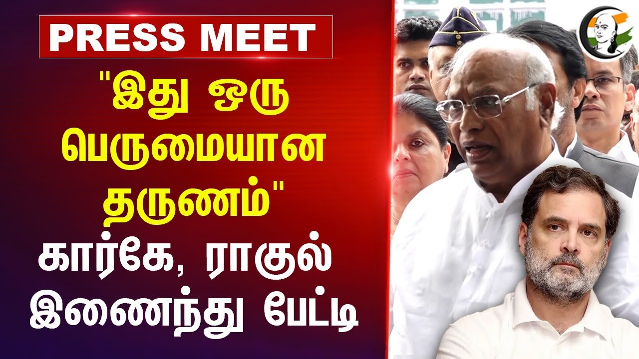 Operation Sindoor Kharge, Rahul Gandhi இணைந்து Pressmeet | Congress Meeting | PM Modi | Indian Army